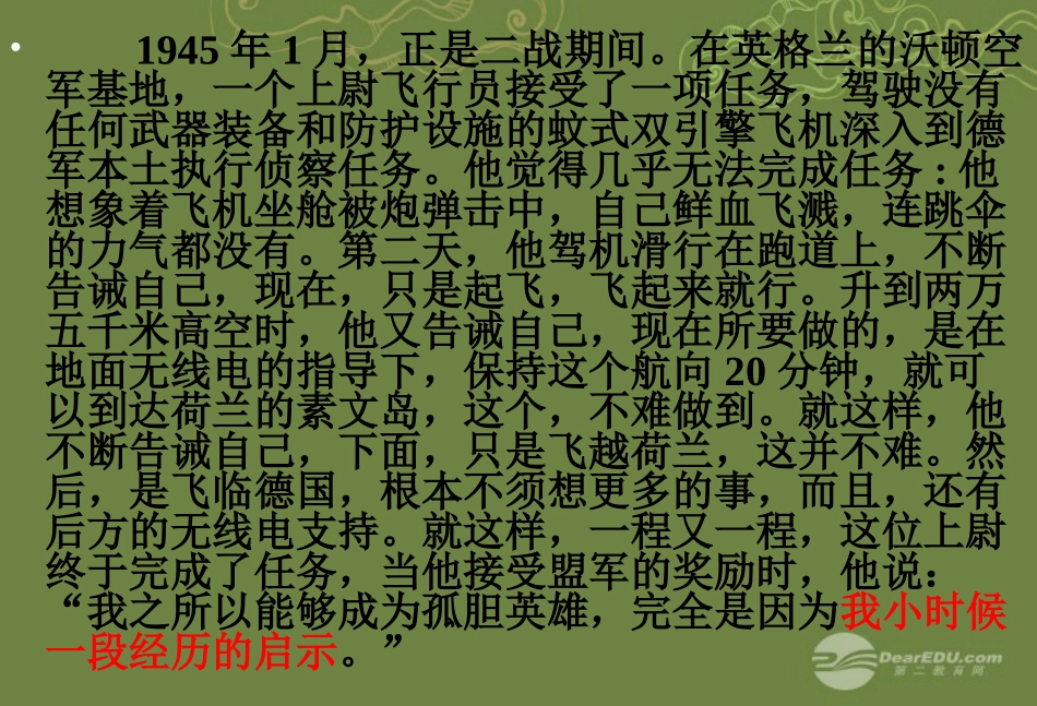 走一步再走一步课2_第1页