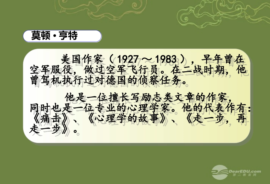 走一步再走一步课2_第2页