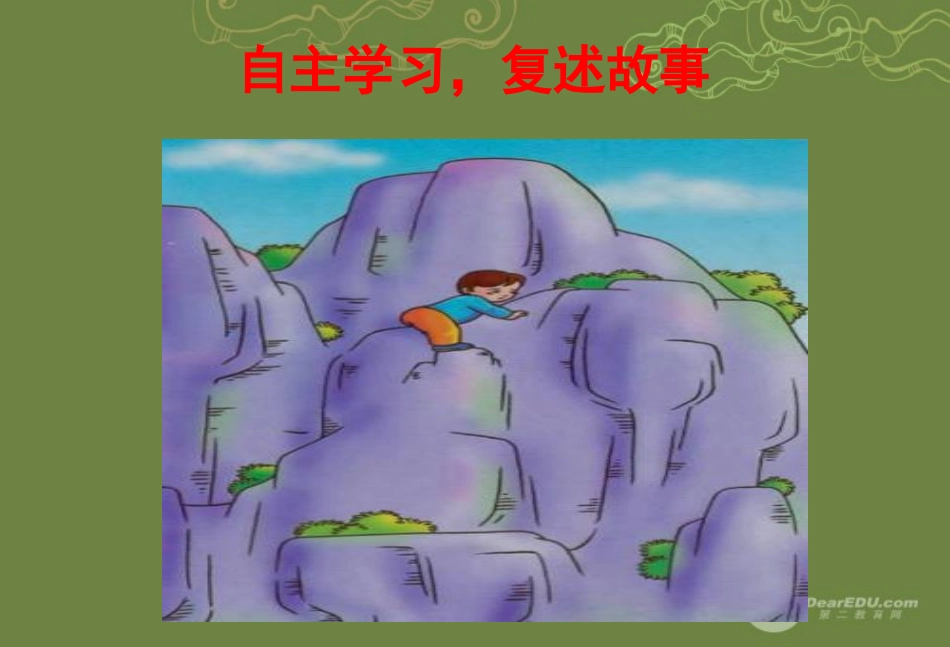 走一步再走一步课2_第3页
