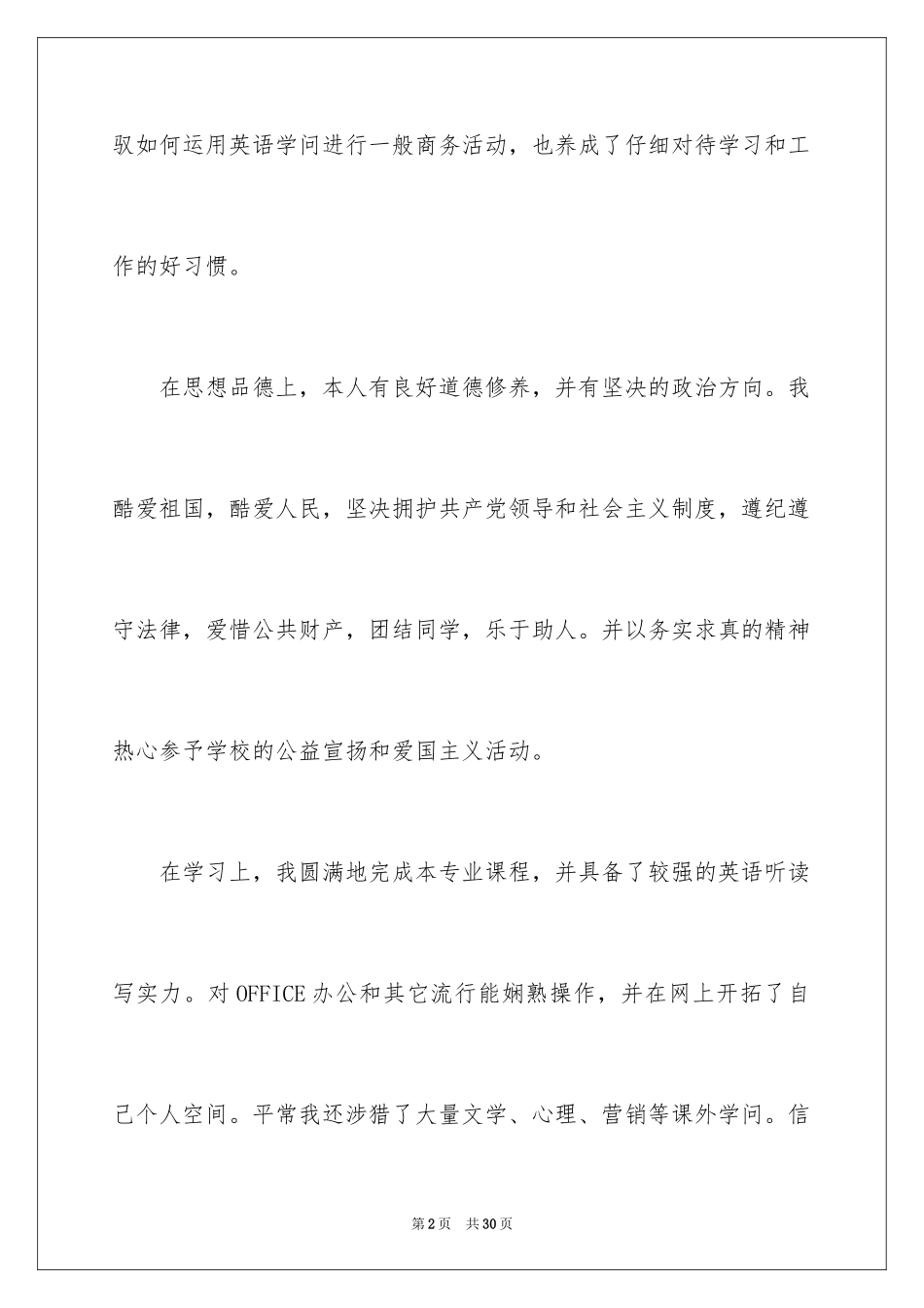 2024大专生自我鉴定_5_第2页