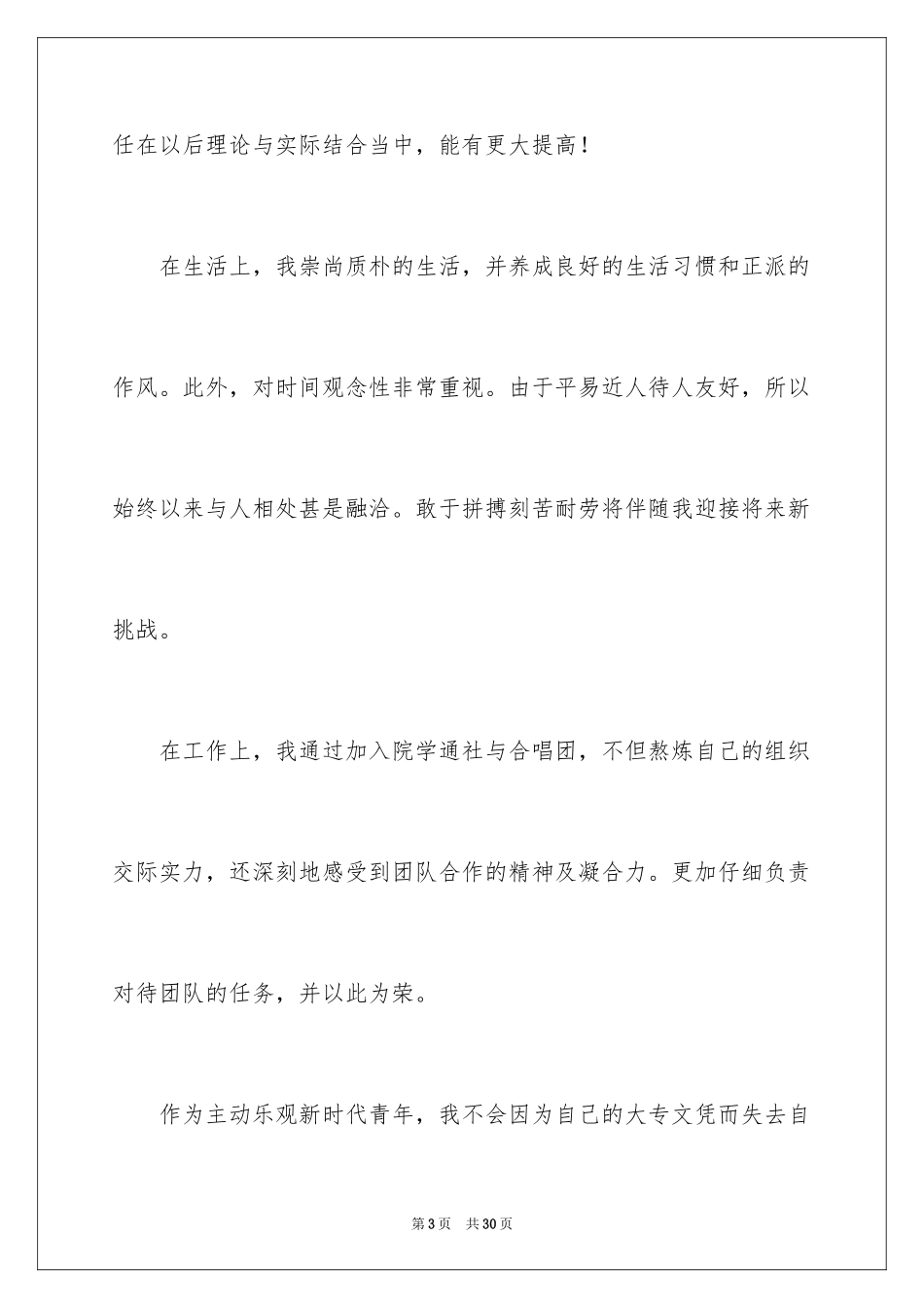 2024大专生自我鉴定_5_第3页