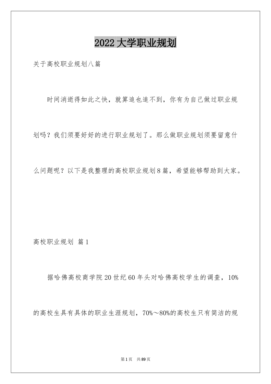 2024大学职业规划_284_第1页