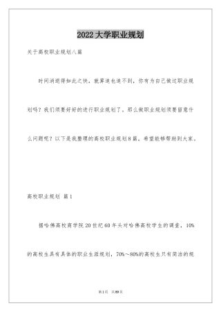 2024大学职业规划_284