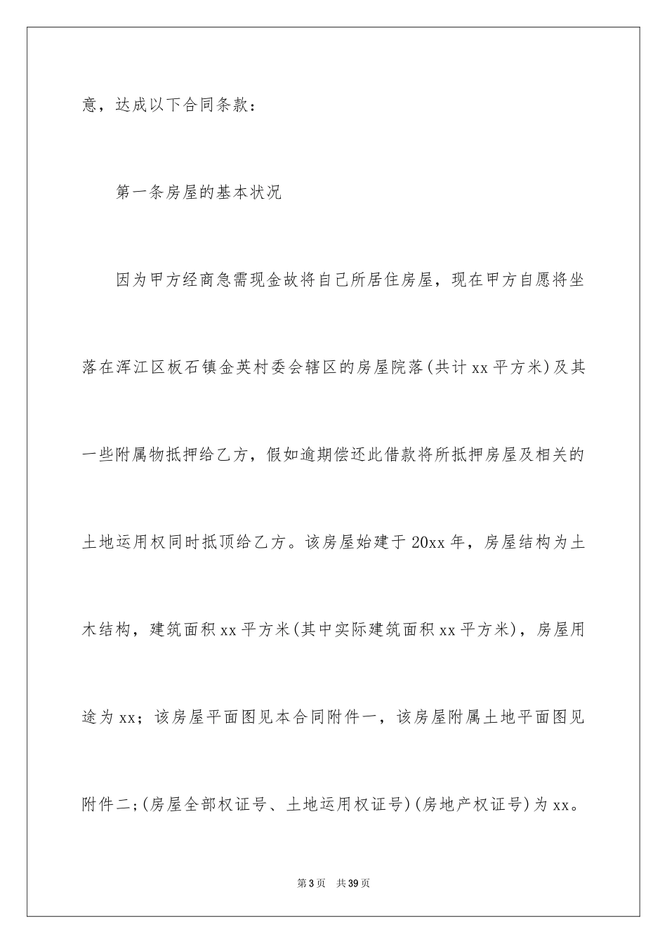 2024农村房屋抵押合同_第3页