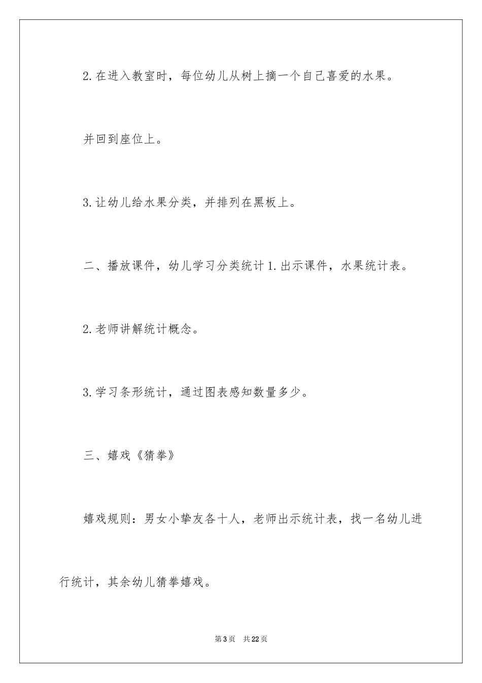 2024大班数学公开课教案《有趣的统计》_2_第3页
