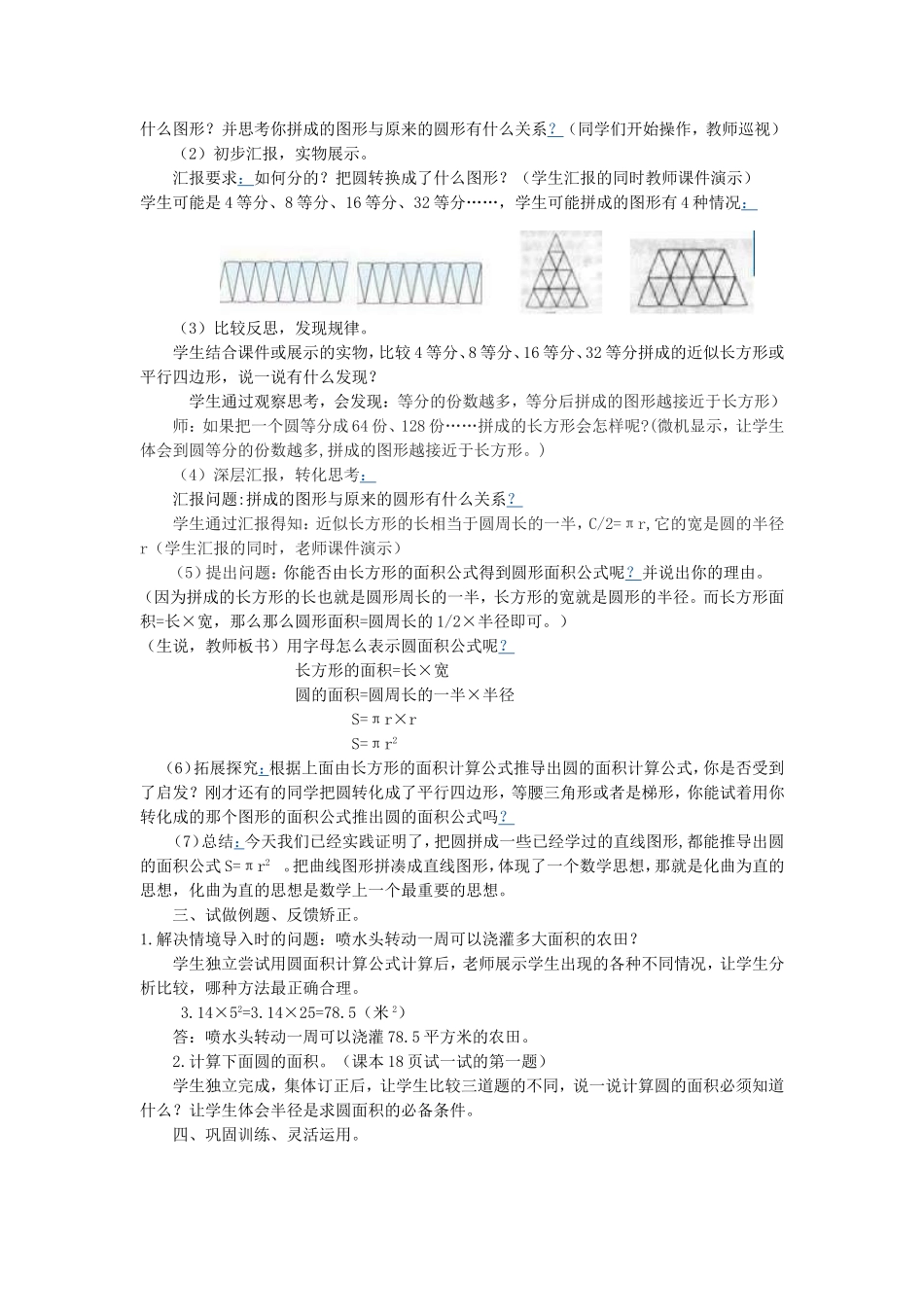 《圆的面积》教案1_第2页