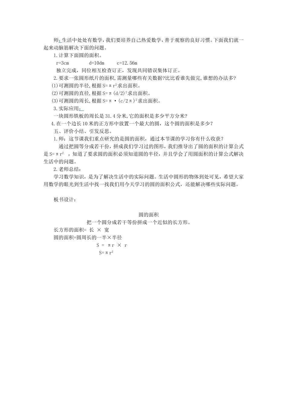 《圆的面积》教案1_第3页
