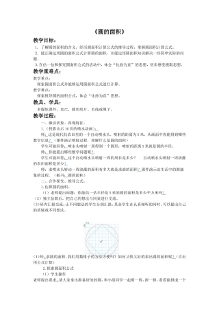 《圆的面积》教案1