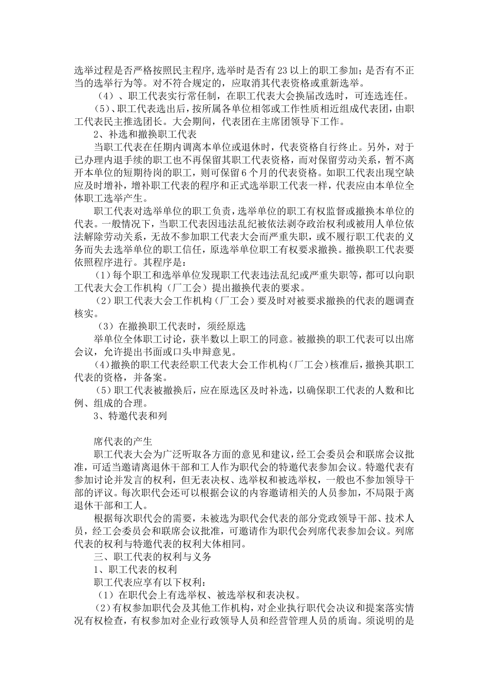 职工代表选举方案及选票_第2页