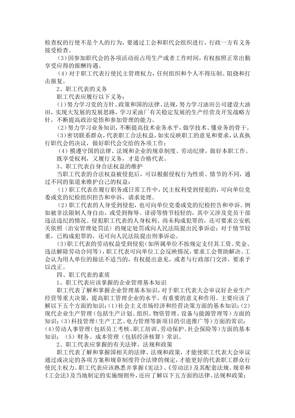 职工代表选举方案及选票_第3页