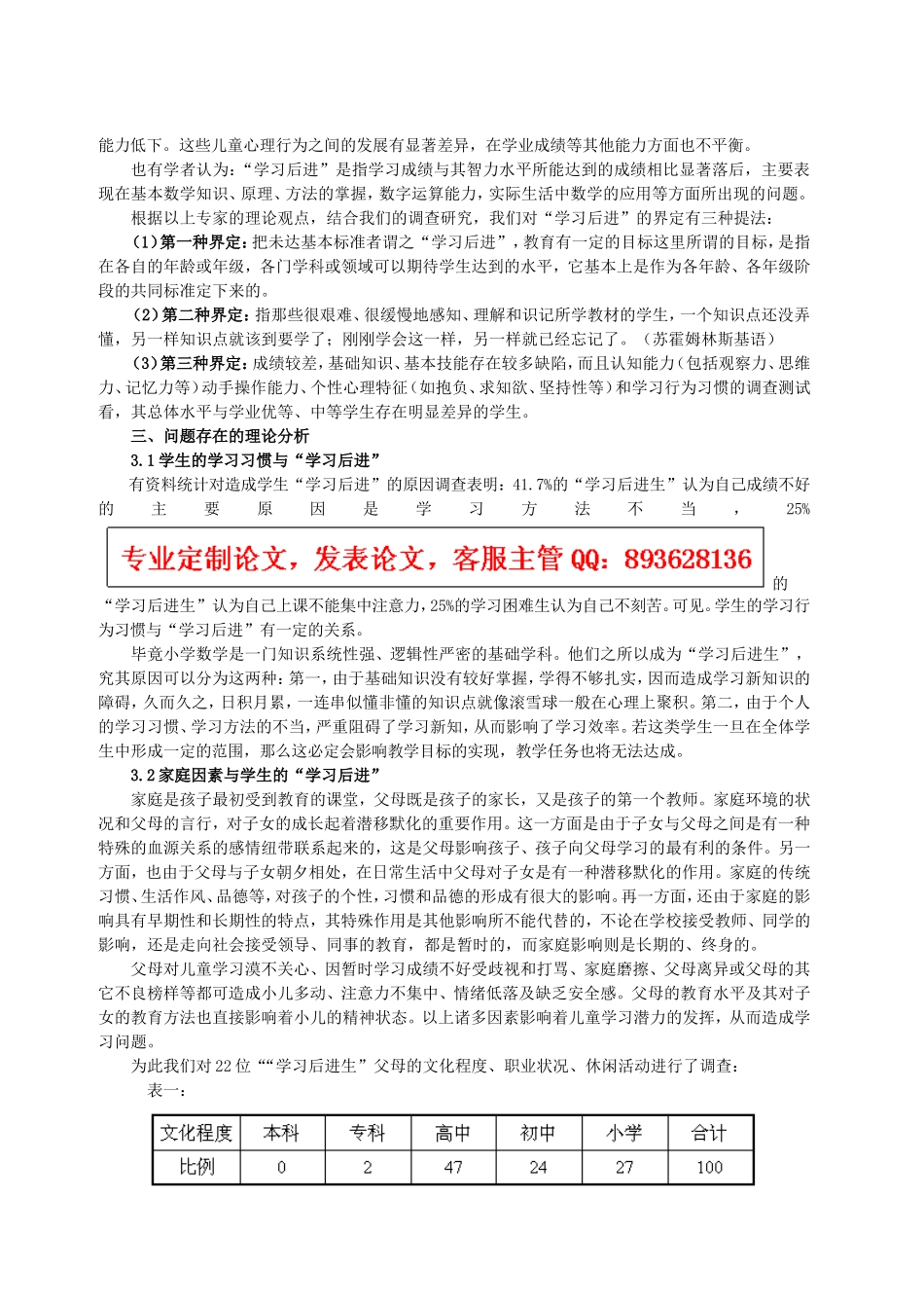 学生学习后进的原因分析与对策研究_第2页