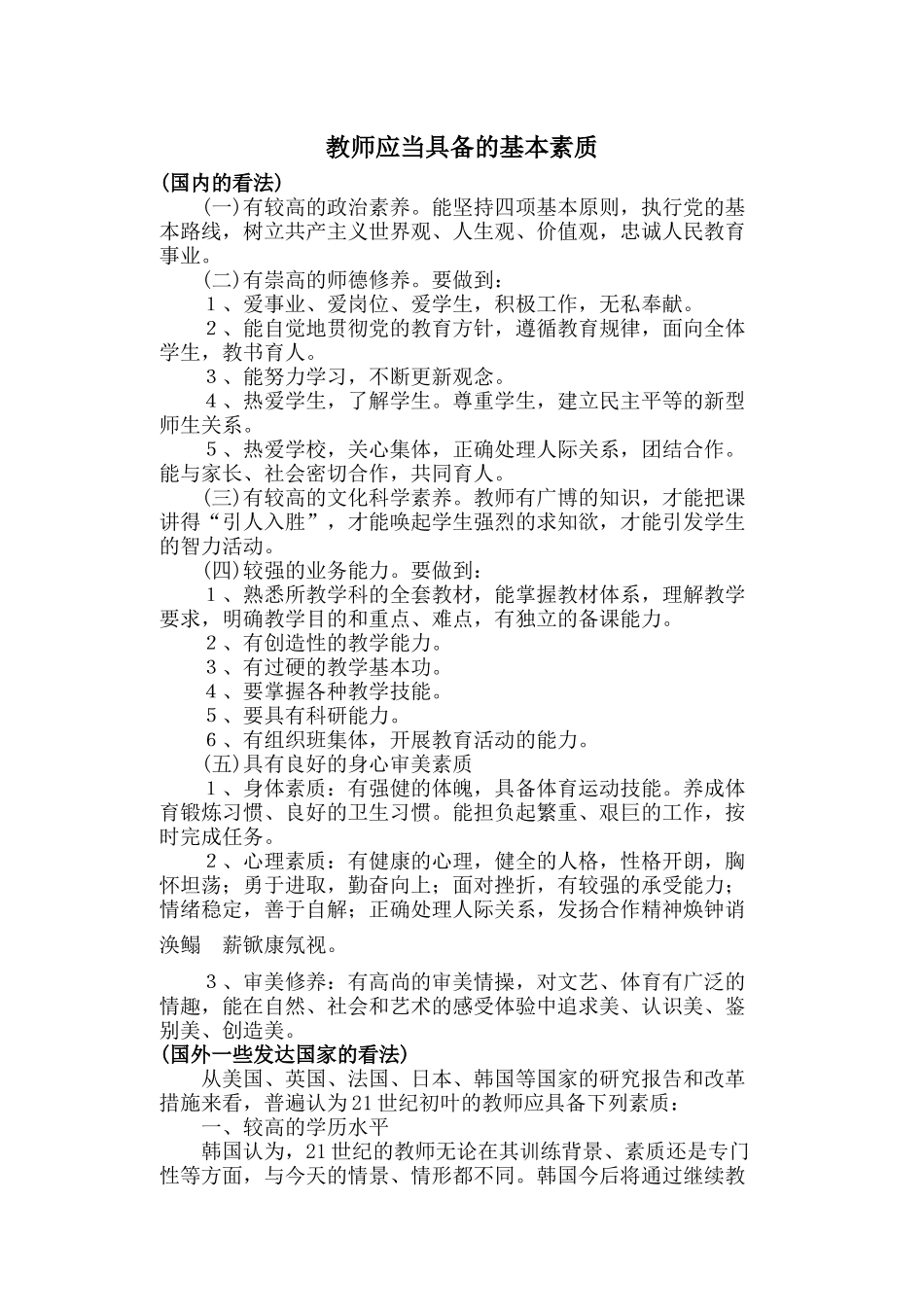 教师应当具备的基本素质_第1页