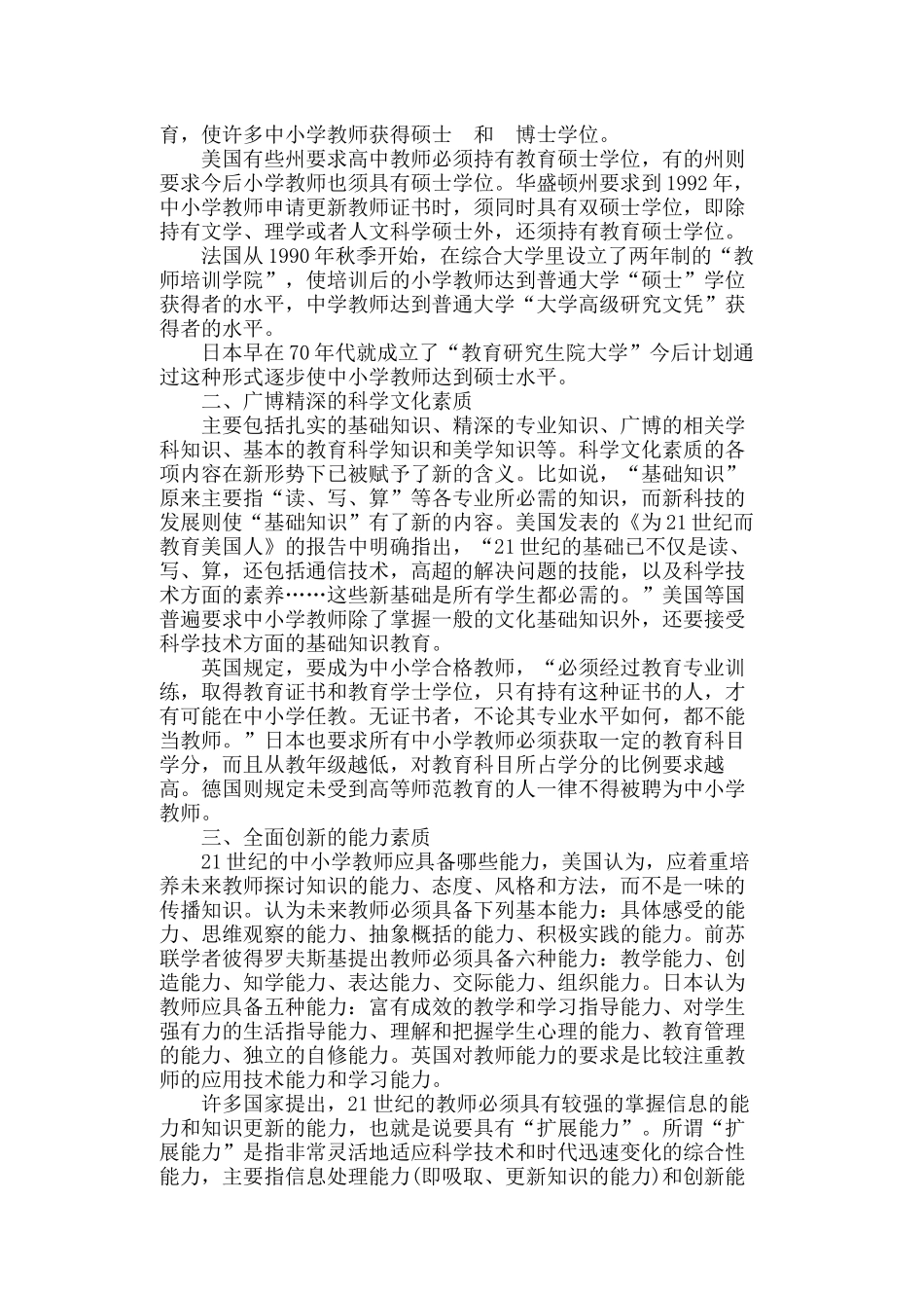 教师应当具备的基本素质_第2页