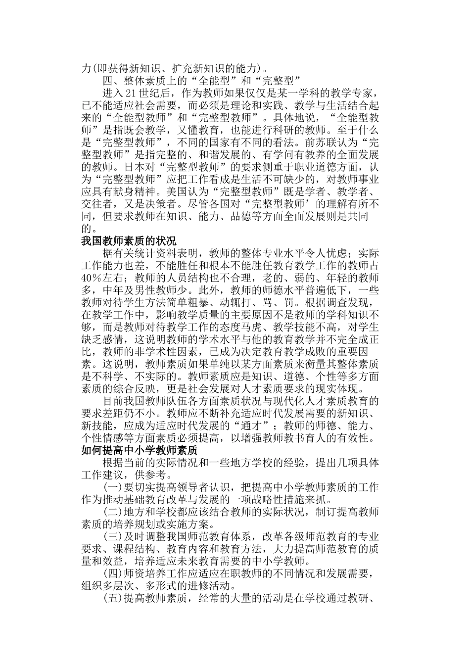 教师应当具备的基本素质_第3页