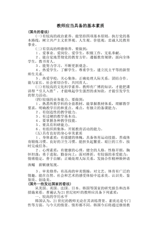 教师应当具备的基本素质