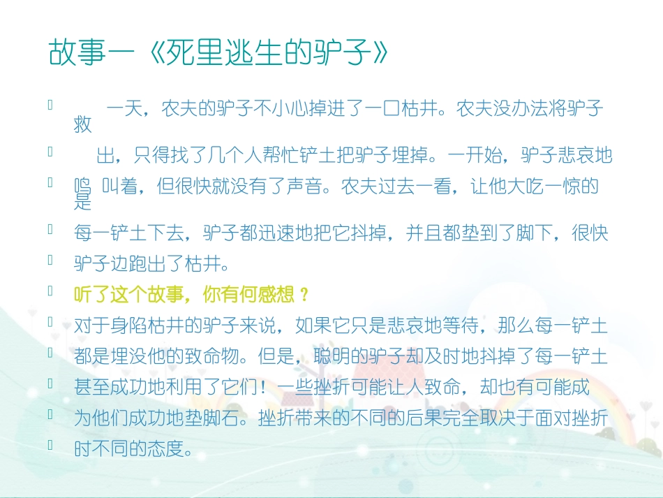 挫折面前也从容_第3页