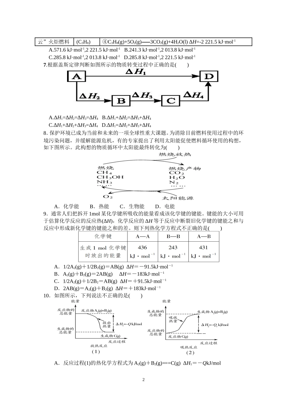 化学选修四期中（一二章）_第2页