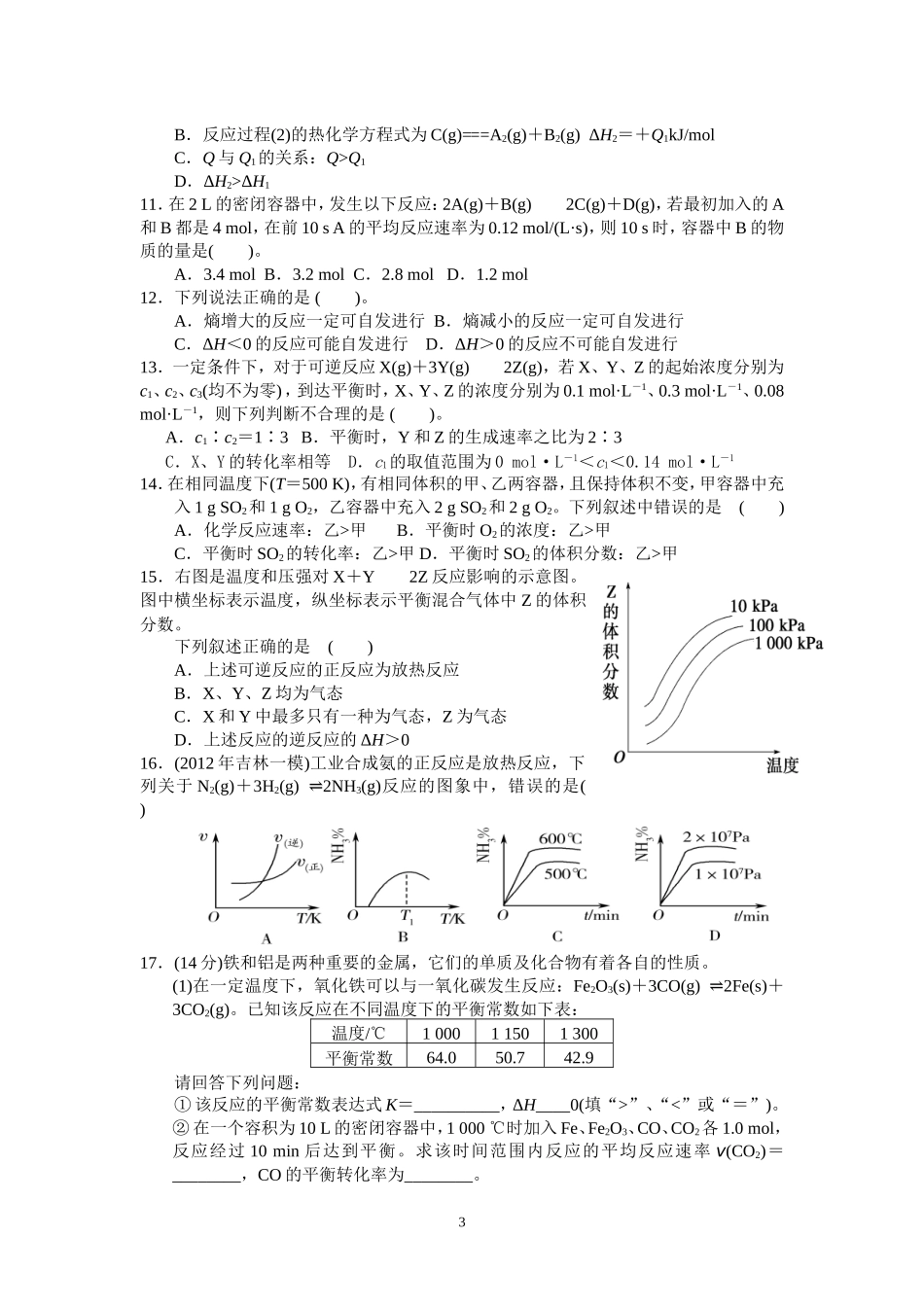 化学选修四期中（一二章）_第3页