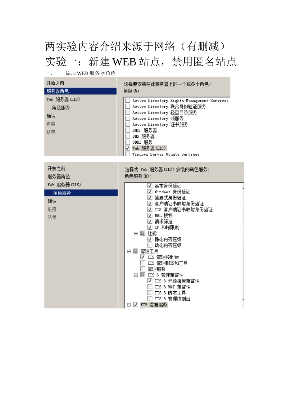 用winserver2008构建站点两实验_第1页