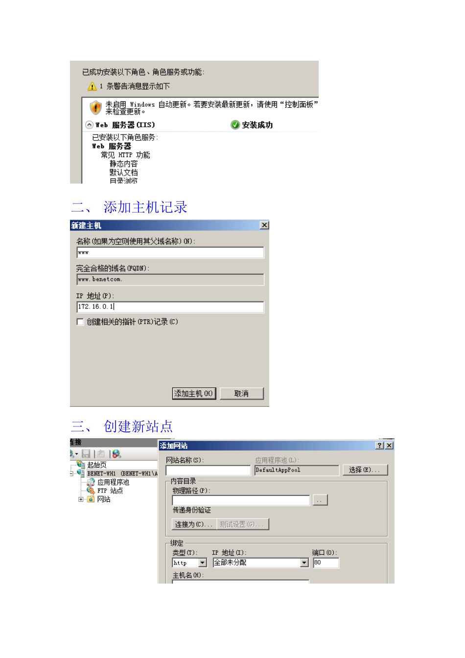用winserver2008构建站点两实验_第2页