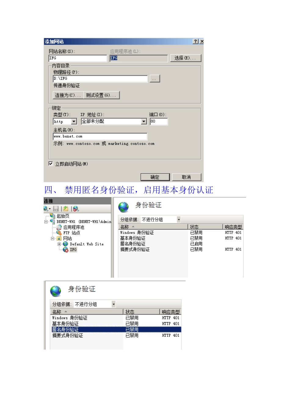 用winserver2008构建站点两实验_第3页