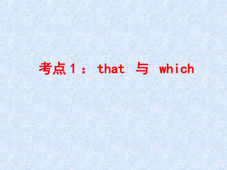定语从句复习课件二_第3页
