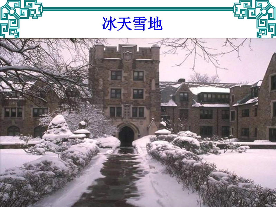 七年级语文济南的冬天13_第1页