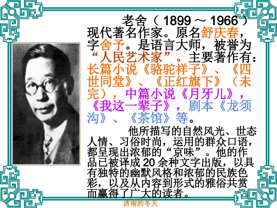 七年级语文济南的冬天13_第3页