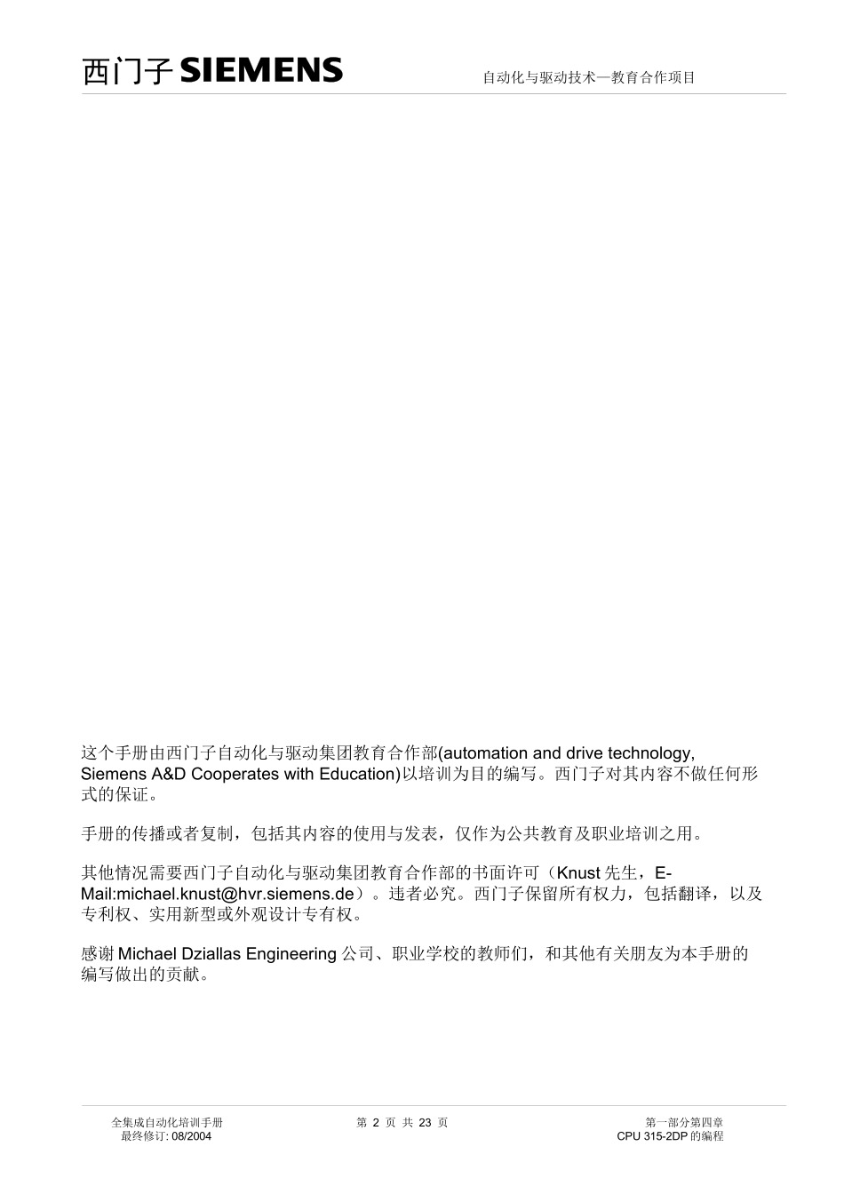 【西门子自动化课程】 (18)_第2页