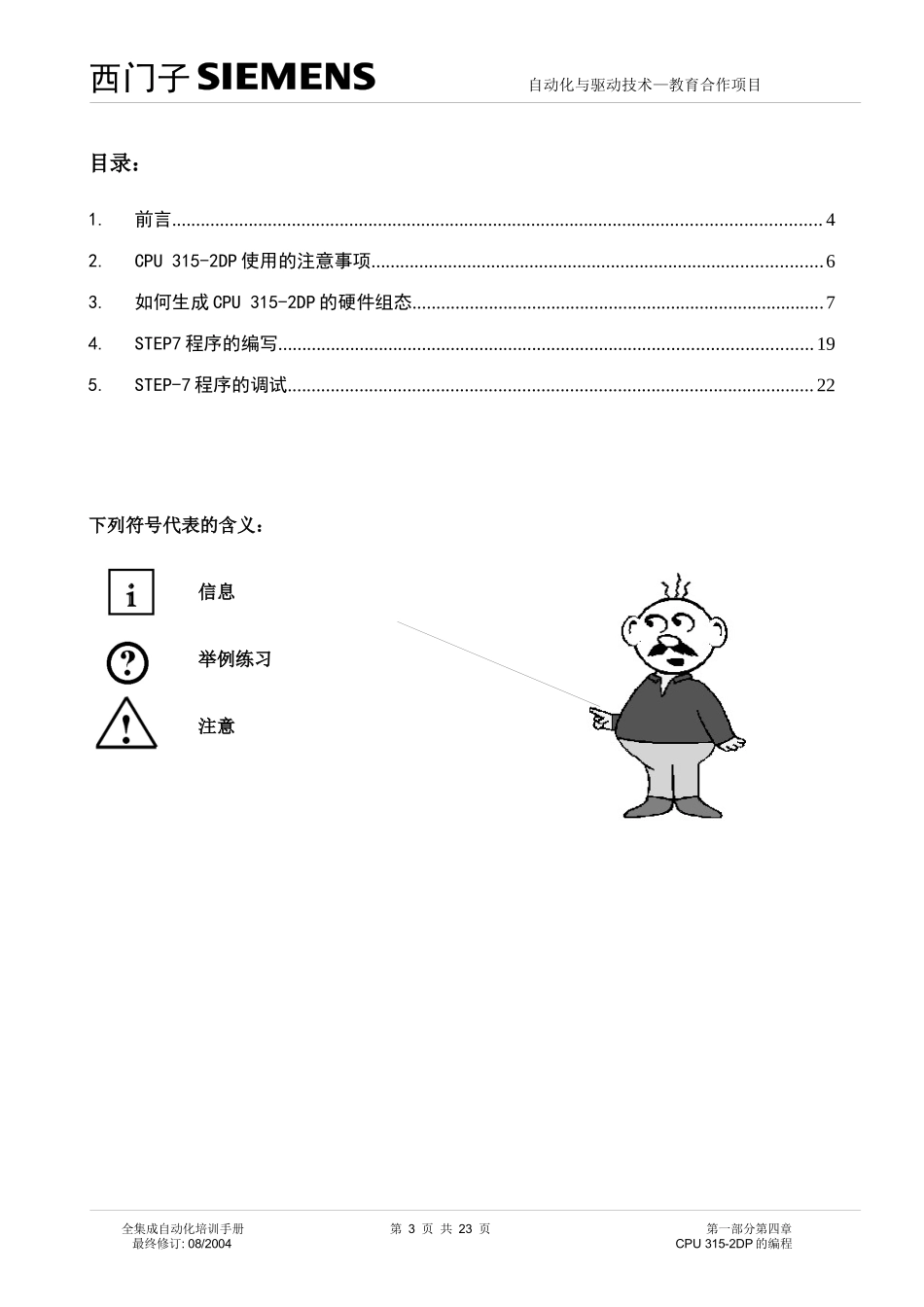 【西门子自动化课程】 (18)_第3页