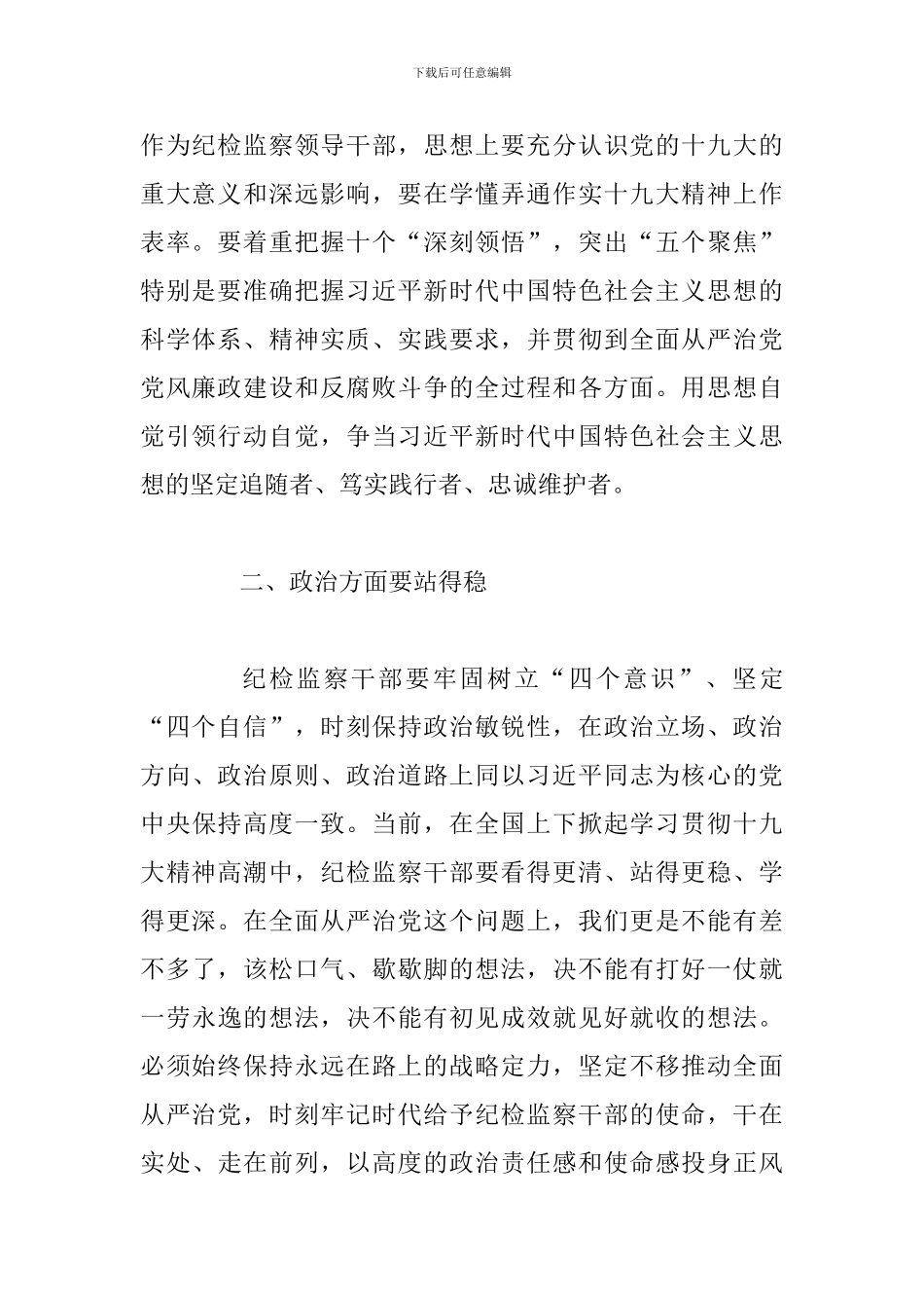 2024年全面学习贯彻党的十九大精神会议发言材料_第2页