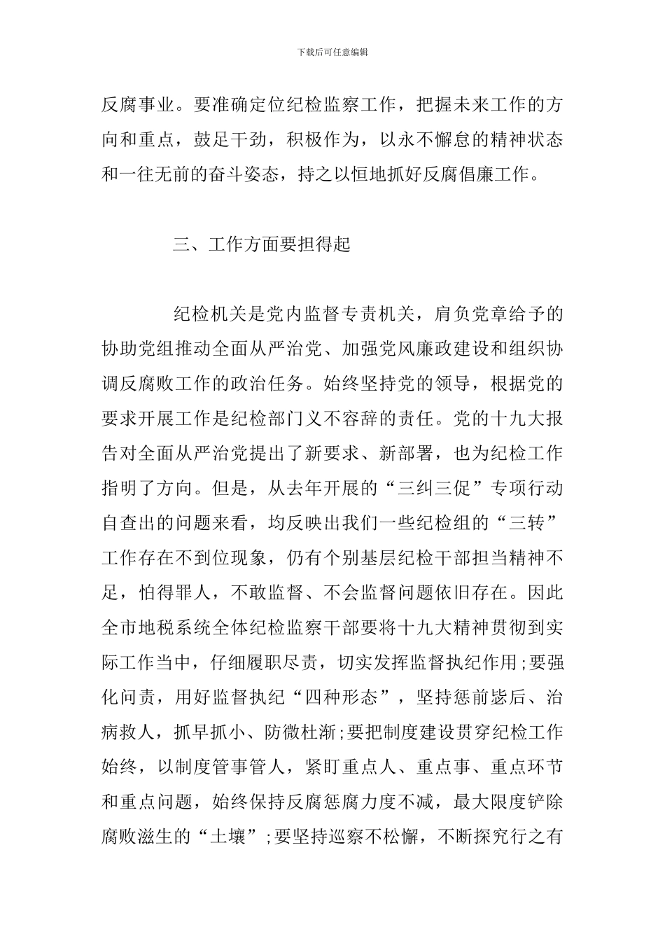 2024年全面学习贯彻党的十九大精神会议发言材料_第3页