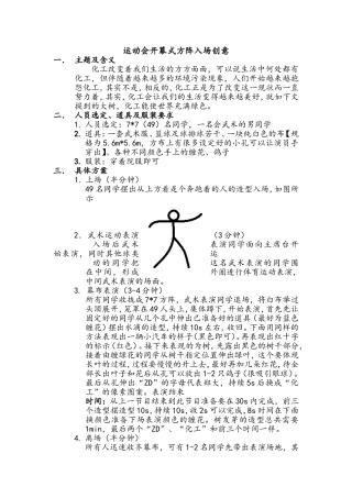 运动会开幕式方阵入场创意