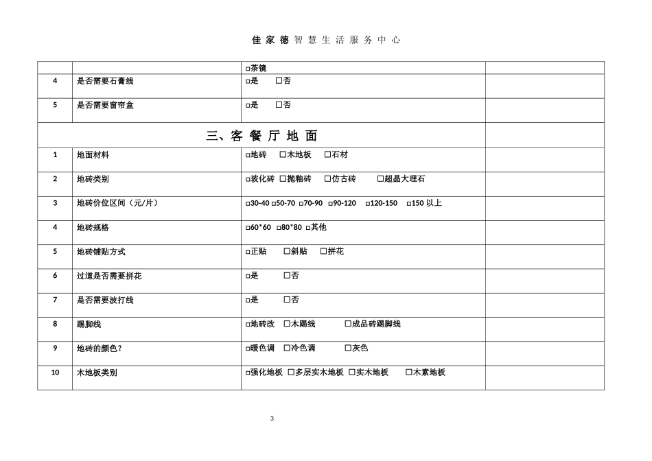 装修客户需求表(1)_第3页