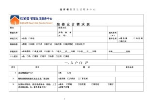 装修客户需求表(1)