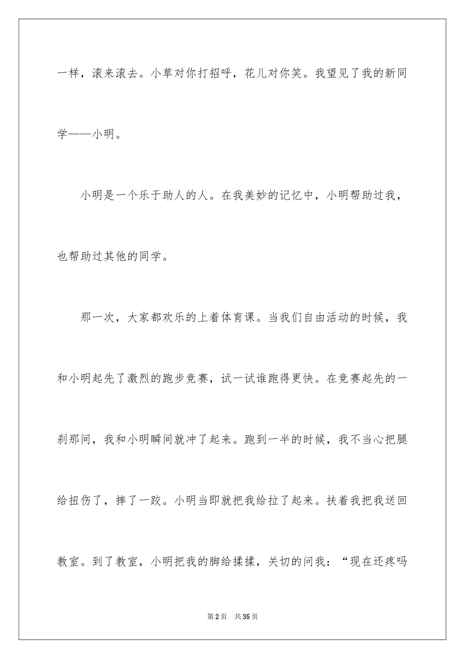 2024乐于助人的同学作文_2_第2页