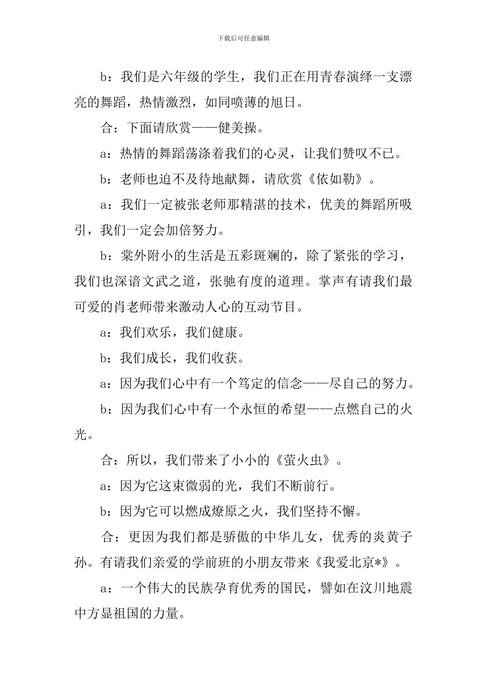 小学毕业主持词结束语_第2页