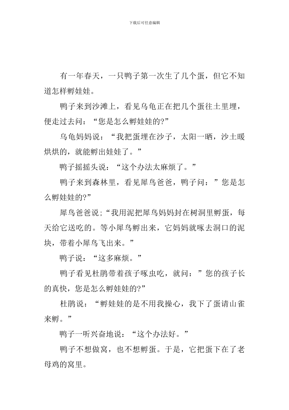 宝宝睡前故事集锦_第2页