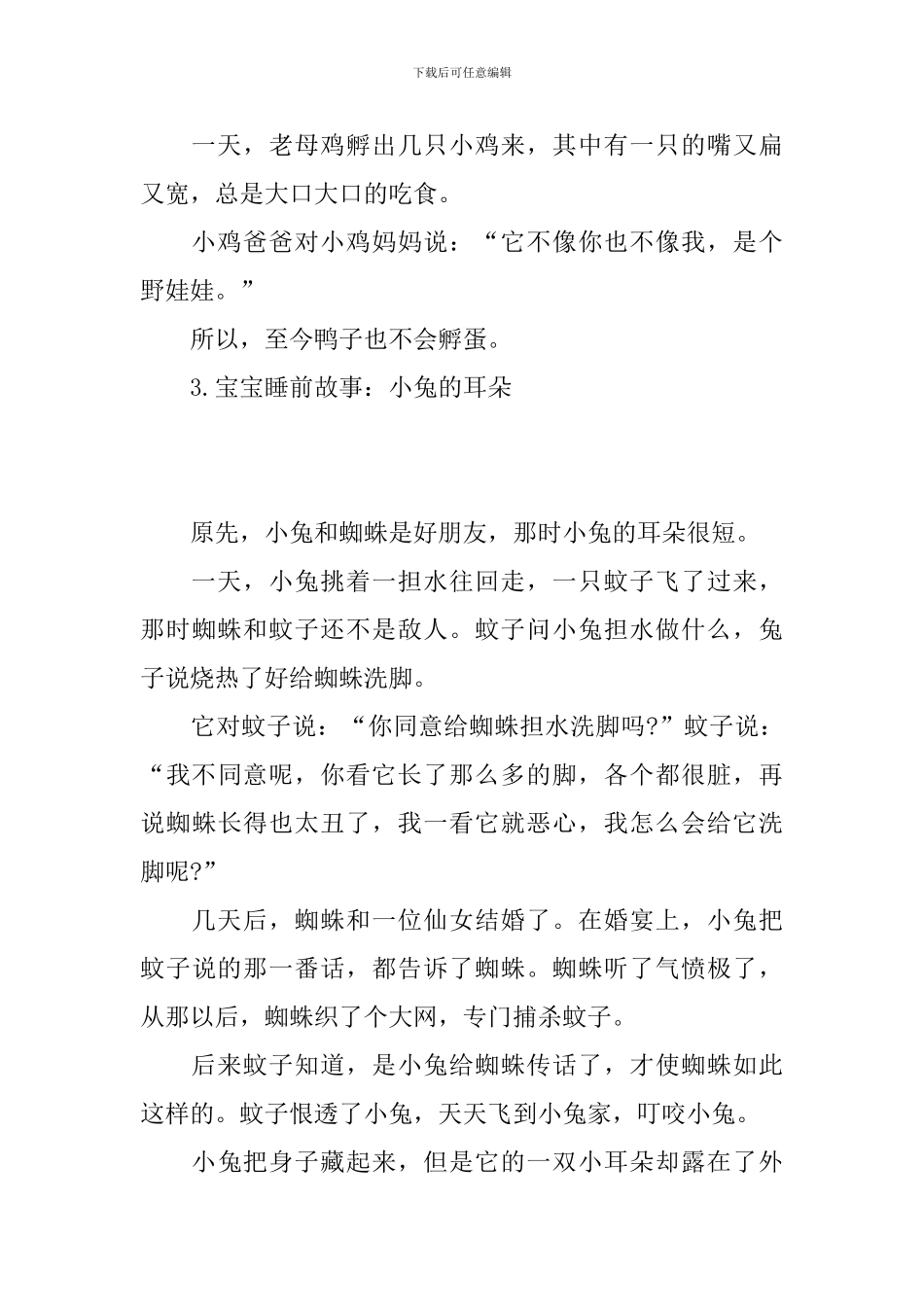 宝宝睡前故事集锦_第3页