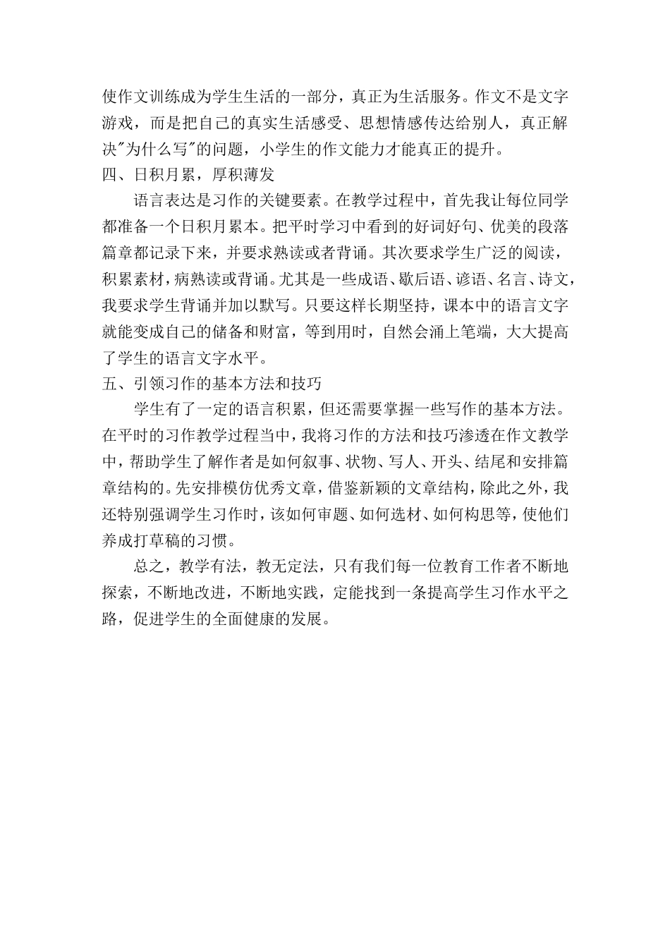 论小学语文习作教学(孟祥国）_第2页