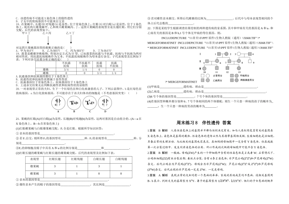 伴性遗传精选练习题_第2页