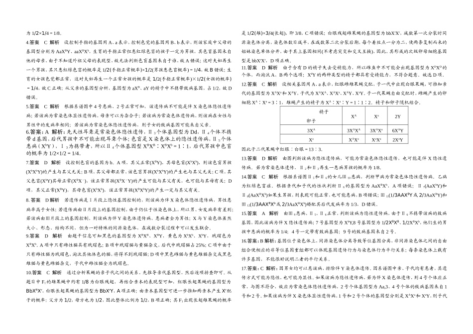 伴性遗传精选练习题_第3页