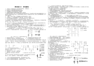 伴性遗传精选练习题