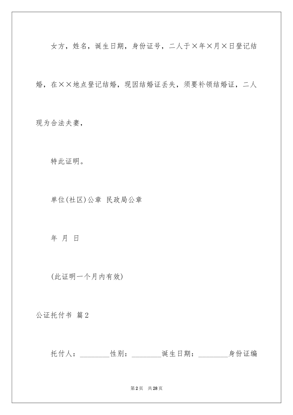 2024公证委托书_23_第2页