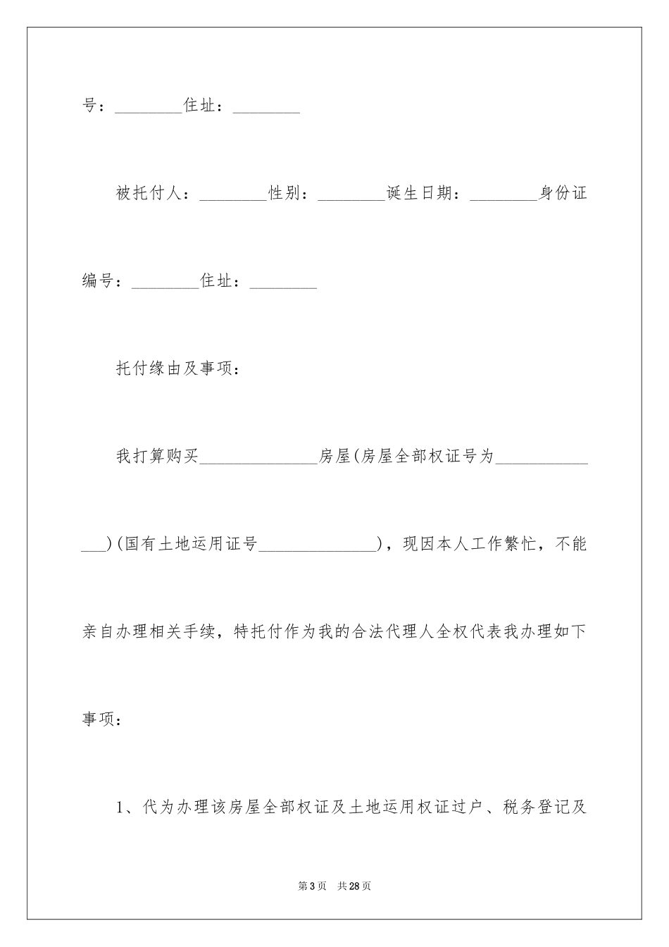 2024公证委托书_23_第3页