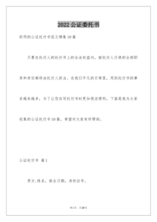 2024公证委托书_23