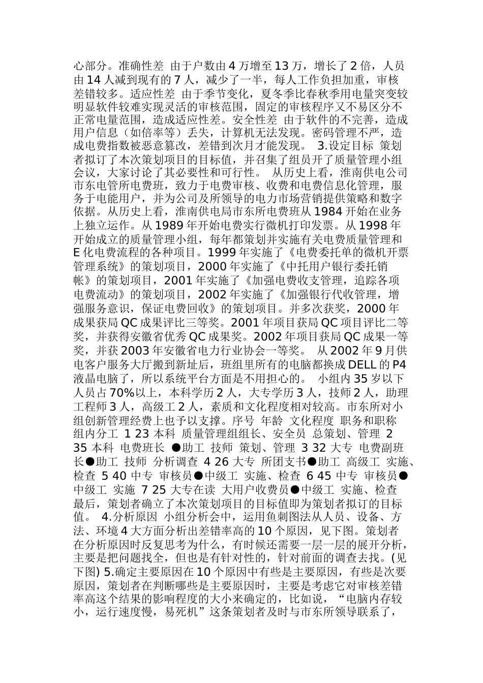 安徽省电力公司淮南供电公司电费质量管理策划案(doc 10)_第3页