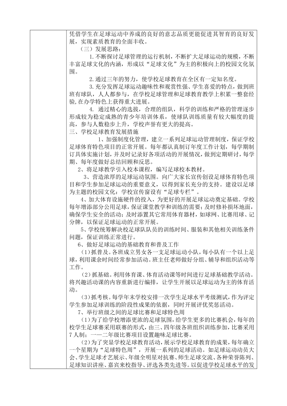 中心小学足球特色学校申报表_第2页