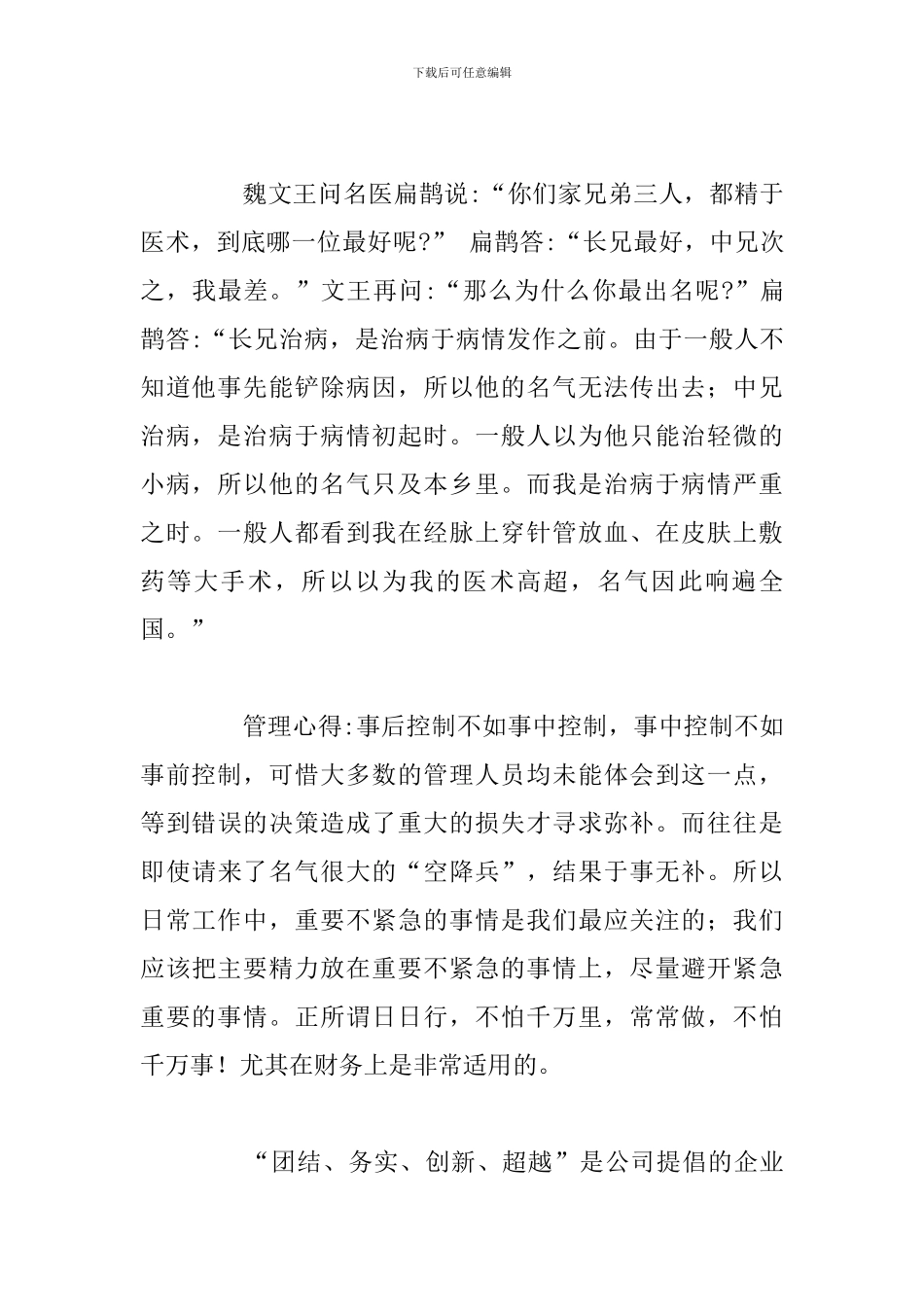 精编参加公司管理培训心得体会与收获_第2页