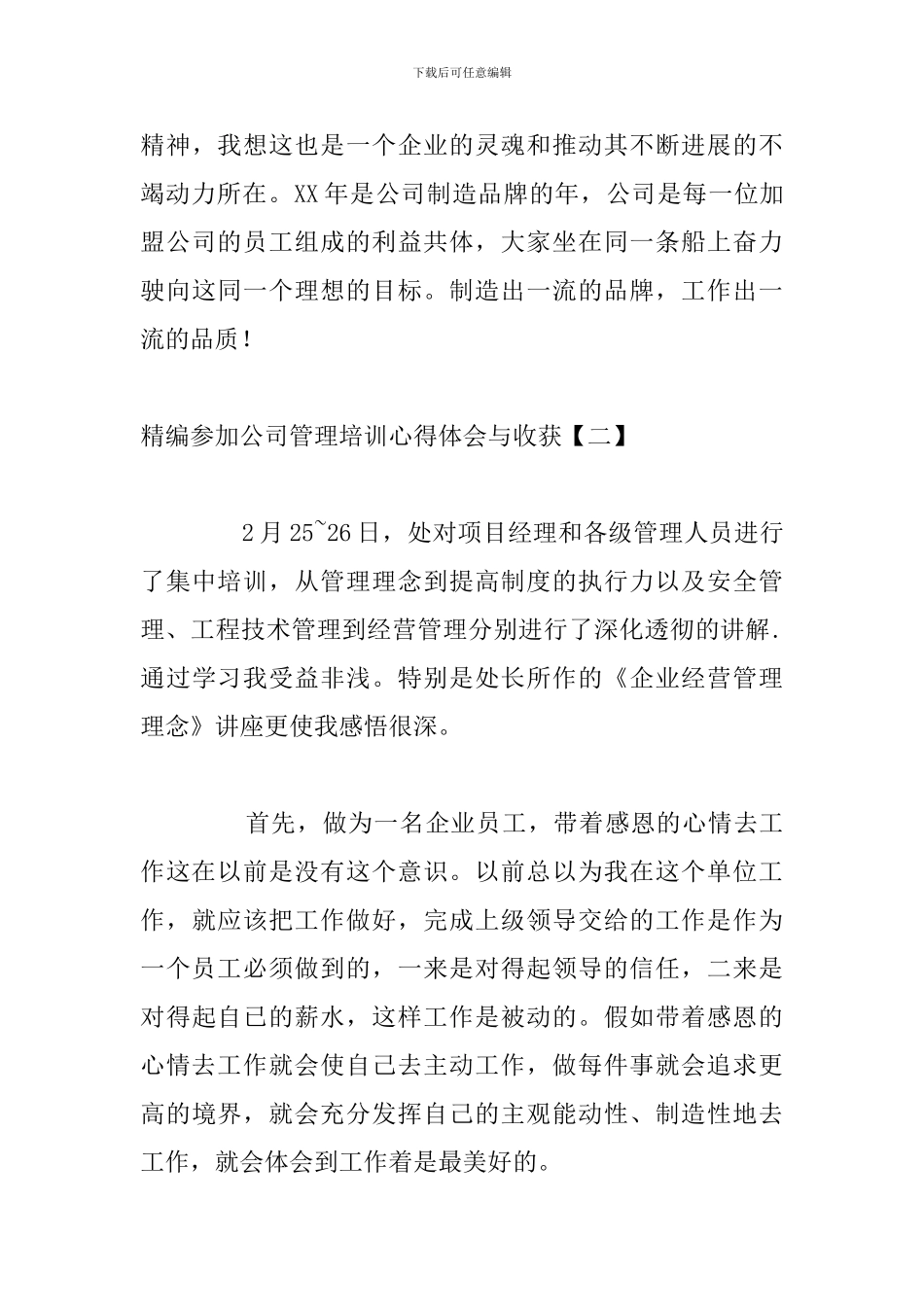 精编参加公司管理培训心得体会与收获_第3页